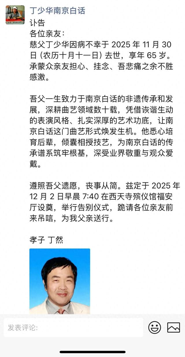 演员丁少华去世