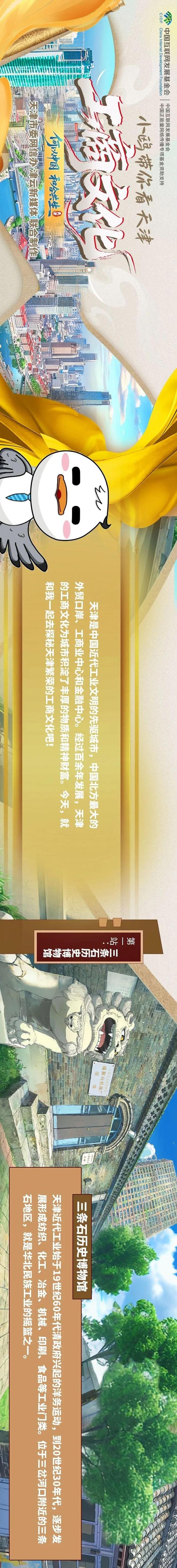 何以中国 | 小鸥带你看天津：工商文化