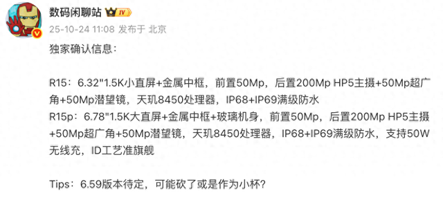 【新机】OPPOReno15/Pro配置曝光 6.32''/6.78''屏 全系搭载天玑8450？