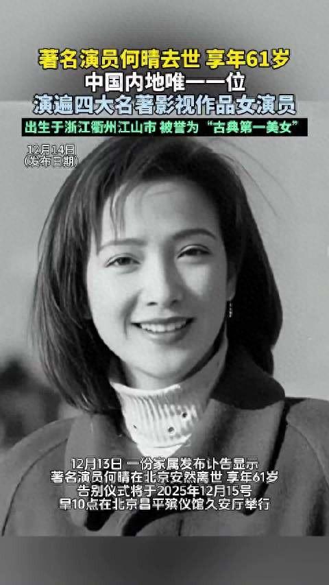 61岁何晴突然去世，黄绮珊10年前发文为其祈祷	，与许亚军育有一子