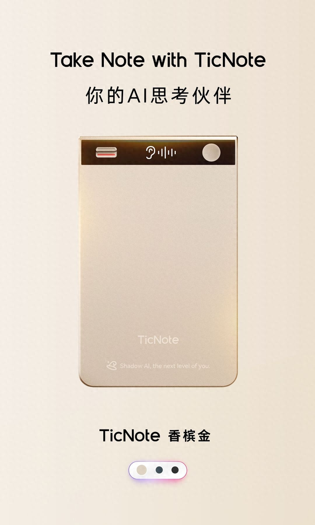 出门问问重磅发布TicNote Color系列，Shadow AI 2.0全面升级