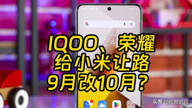 IQOO15延迟发售因小米首发骁龙8E2？曝光汇总