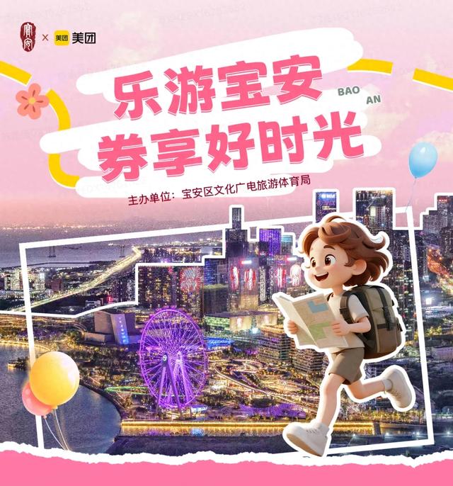 本周五10:00，宝安旅游消费券开抢！