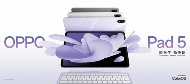 新一代安卓板王之作 OPPO Pad 5 发布 售价2599元起