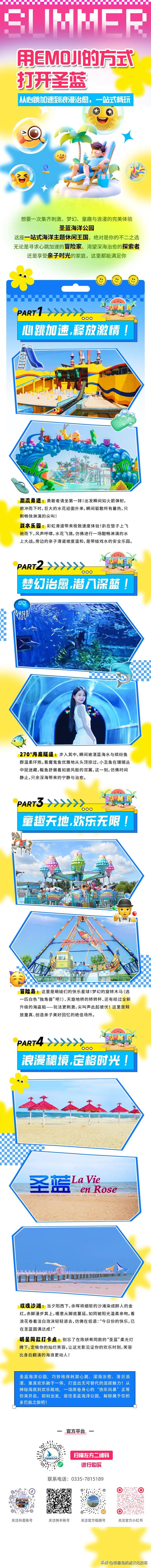 用emoji的方式打开圣蓝海洋公园