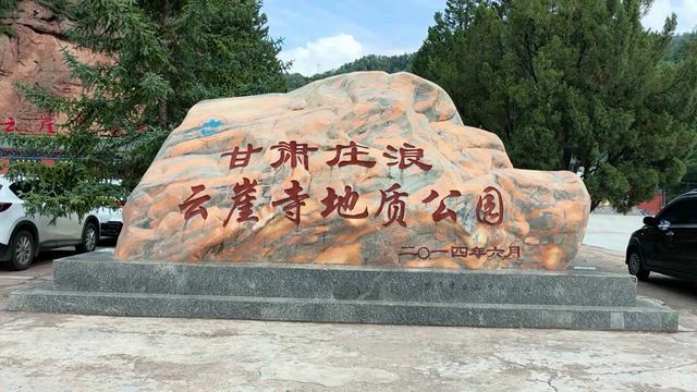 陇上行（二十三）庄浪县云崖寺，名副其实的小麦积山。（8月3日）