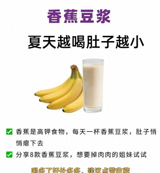 靠“吃香蕉	”掉秤41斤：我终于和小肚腩说再见！