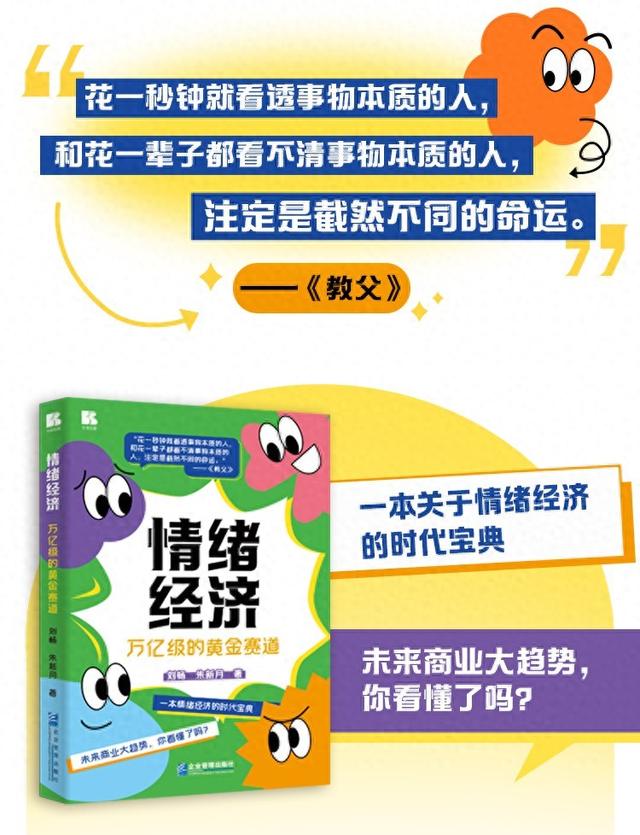 情绪变现：解码万亿市场的财富密码