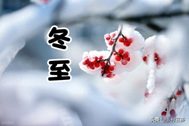 “最怕冬至是晴天”，今日冬至，冬至晴天有啥预兆？看农谚咋说