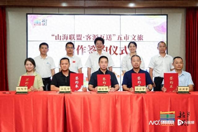 暑期游广东！韶关和潮汕四市“山海对话”共结“山海联盟”