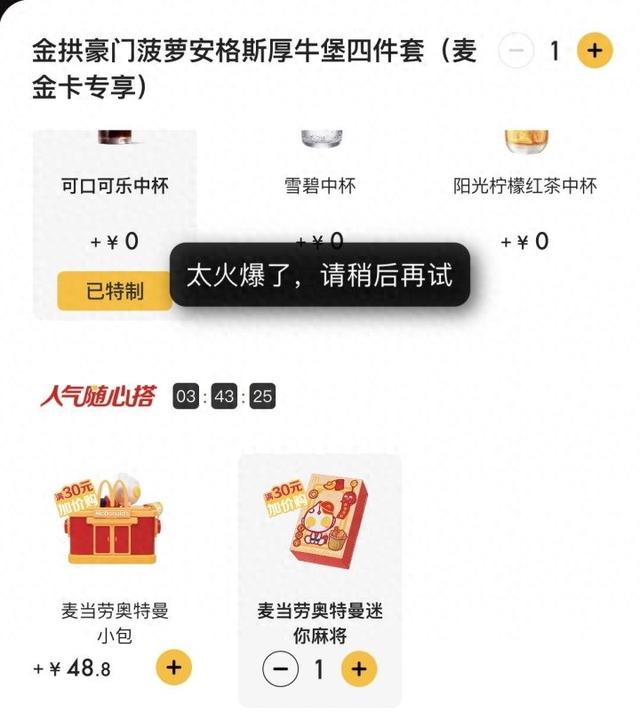 3D奥特曼打麻将（蛇年第一天）
