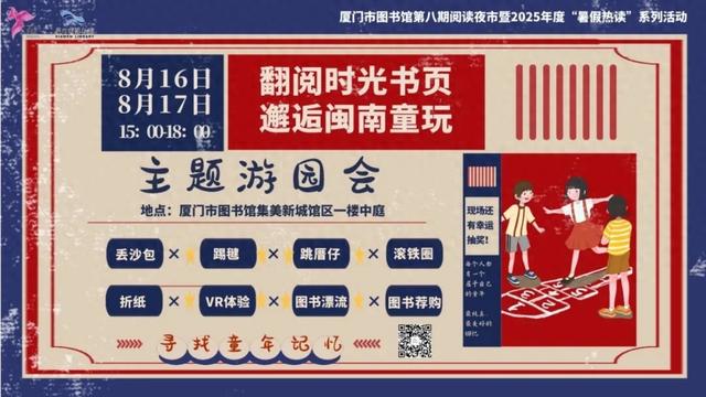 本周末闽南童趣游戏免费玩！还有游园会、图书漂流……