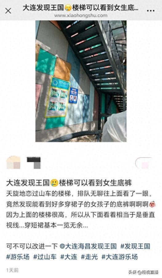 大连一景区现走光楼梯，景区最新回应