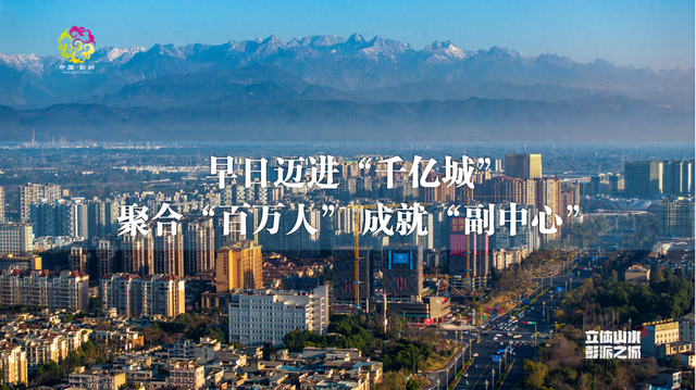 搭个地铁来彭州“彭州V5线”开启成都彭州同城新生活
