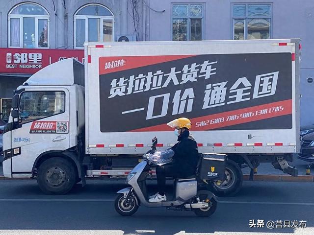 货拉拉，被约谈！