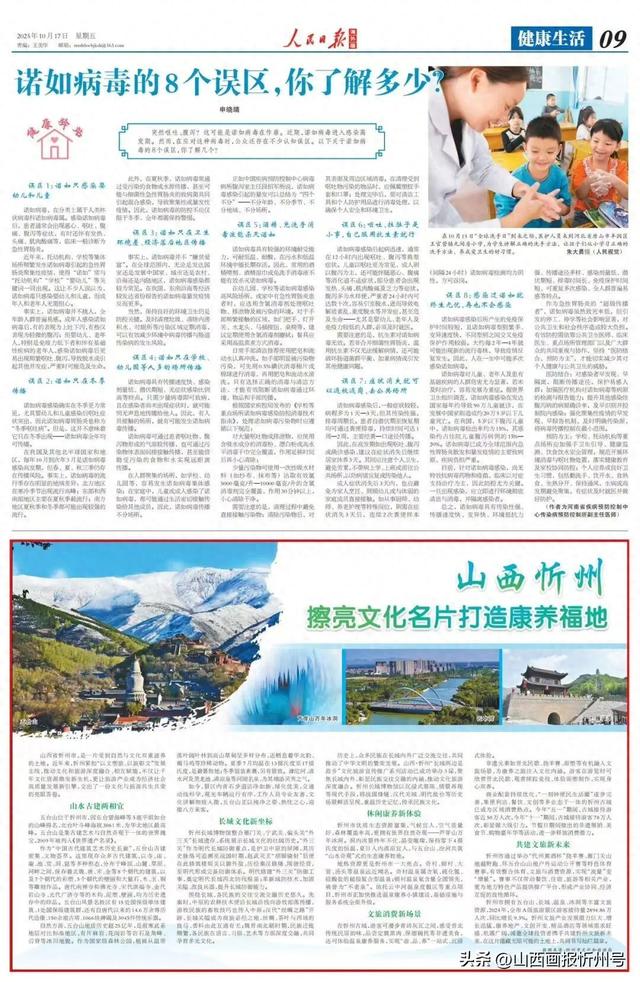 人民日报看忻州 | 忻州：擦亮文化名片打造康养福地