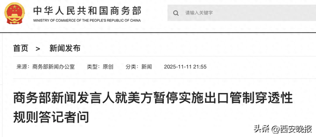 美方宣布暂停实施出口管制穿透性规则一年	，商务部：对于暂停一年后的安排，双方将继续讨论