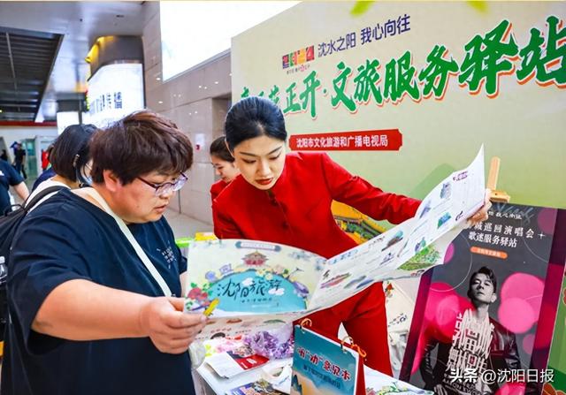 沈阳文旅服务驿站迎“客”公告
