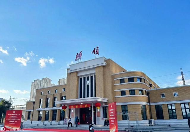 阅抚顺·阅时光：百年老站的城市新生——抚顺“城市会客厅”新的文化地标