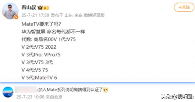 大动作！华为智慧屏或将“改名换代”：这一次叫Mate TV