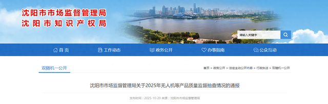 辽宁省沈阳市市场监督管理局发布危险化学品氯碱产品抽查结果
