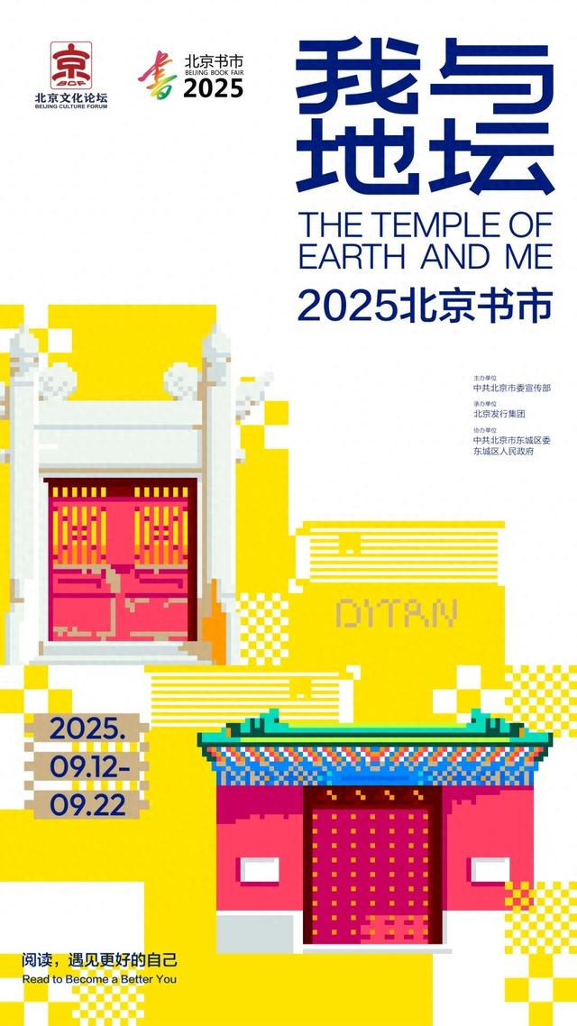关注！2025“我与地坛”北京书市百余场精彩活动一览