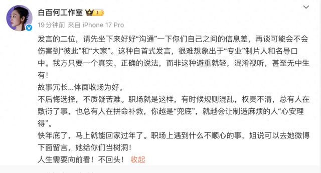 白百何工作室晒时间线，回应东京电影节争议：我方只要一个真实、正确的说法