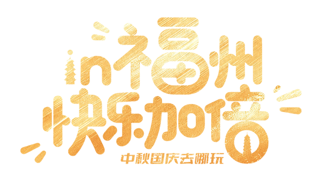 免费+优惠！教师节专属福利别错过！