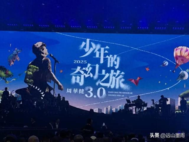 在昆明听周华健演唱会,感受“少年的奇幻之旅”,回味无穷
