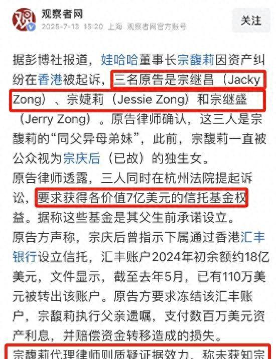 反转！宗馥莉被起诉后续，原告愿做DNA鉴定，娃哈哈回应令人意外