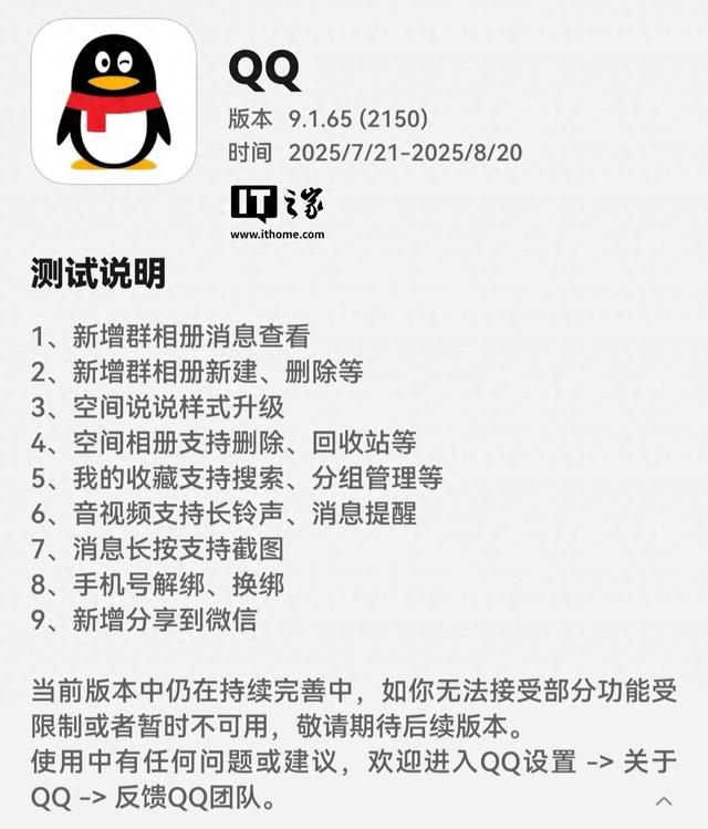 QQ鸿蒙版App获9.1.65版本尝鲜升级