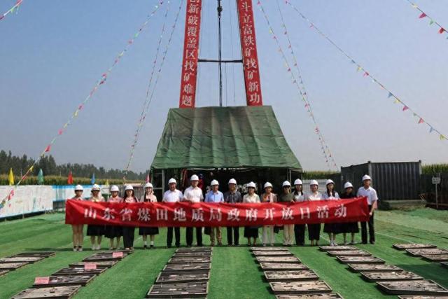 山东省煤田地质局举办“探秘地下宝藏— 走进亿吨级富铁矿资源基地”政府开放日活动