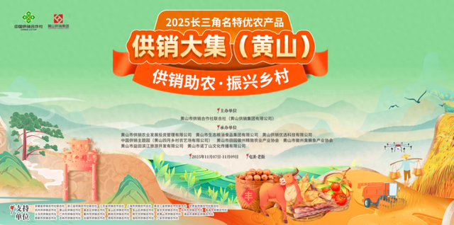 以农促旅，以文兴集！黄山供销大集藏着农文旅融合的密码 | 皖美冬日 | 第十五届安徽国际文化旅游节