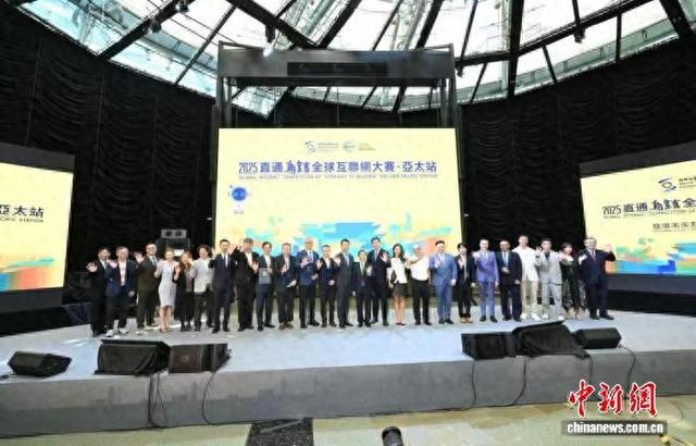 2025“直通乌镇”全球互联网大赛复赛亚太站在港举行