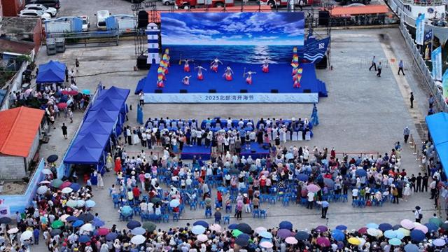 2025北部湾开海节在防城港市开幕