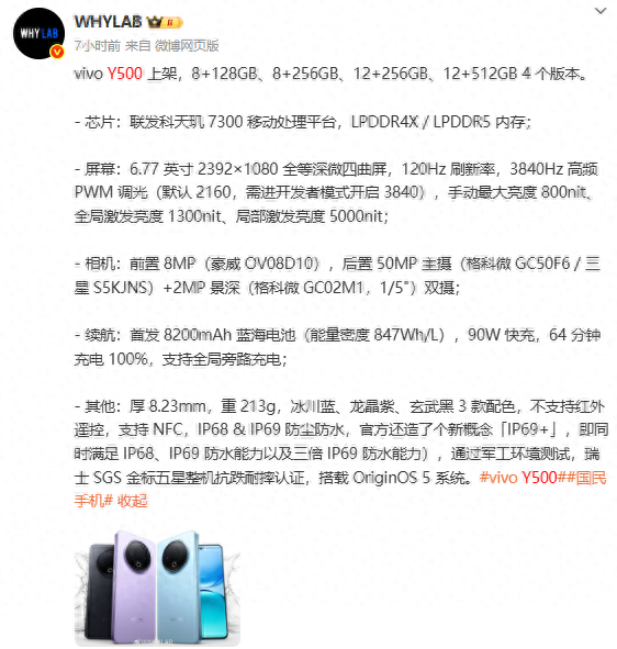 vivo Y500新机完整配置曝光 将于9月1日正式发布