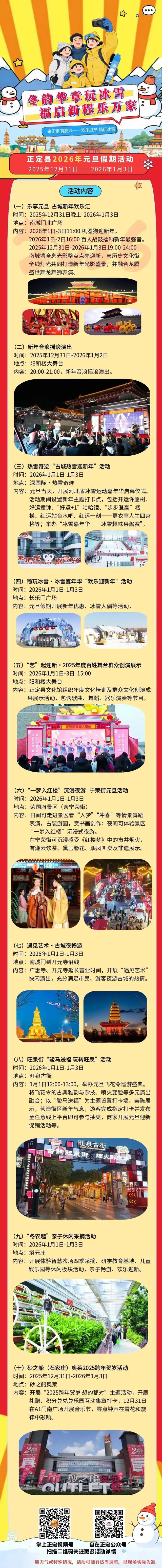石家庄正定古城元旦假期最全“节目单”来了！