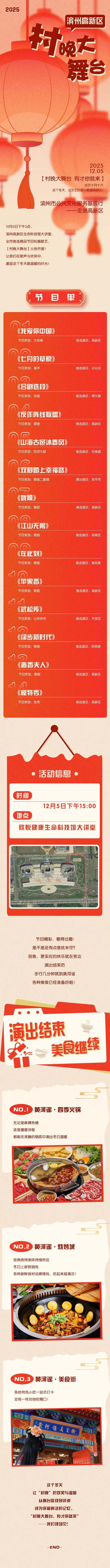 文化服务在您身边丨【活动预告】高新区“村晚大舞台”文艺演出邀您共赏