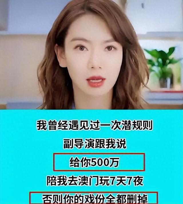 戚薇自爆潜规则：500万陪玩5天5夜，不同意就封杀，韩娱是重灾区
