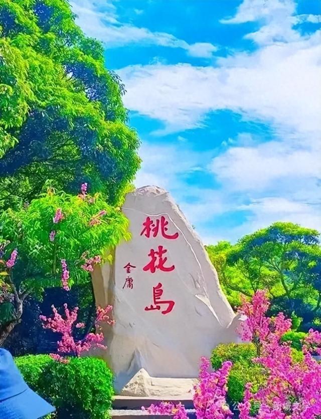 桃花岛