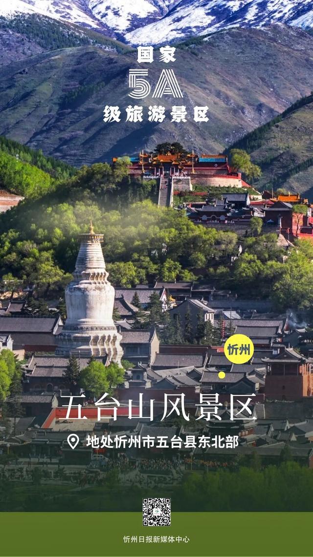国庆去哪玩？忻州这份A级景区宝藏地图请收好！