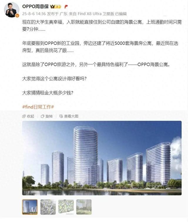 OPPO多款新机待发布，新工业园公布
