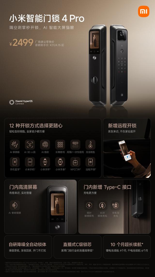 小米智能门锁4 Pro开售：支持AI掌静脉、3D人脸识别，2499元
