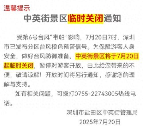 中英街景区临时关闭！深圳台风橙色预警信号扩展至全市