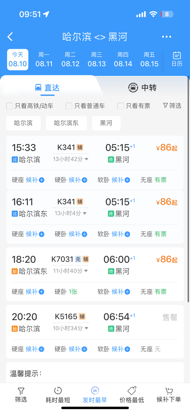 黑龙江半自助旅游篇-出发到黑河的交通干货