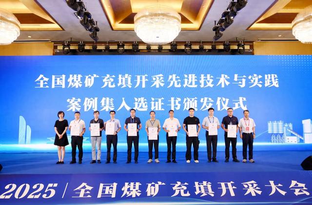 陕煤地质集团天地地质公司荣获全国煤矿充填开采大会入选证书并受邀作主题报告