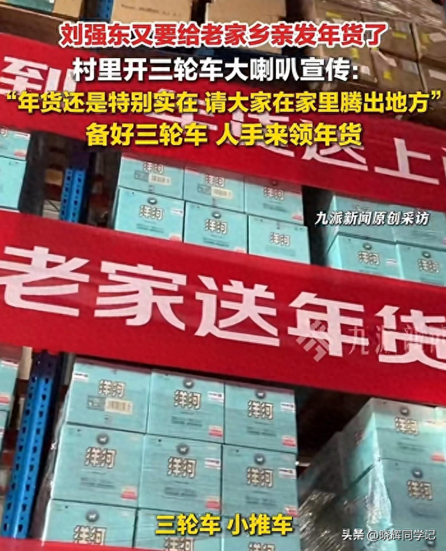 刘强东发放年货现场曝光，令人恶心的一幕出现	，当场被人制止