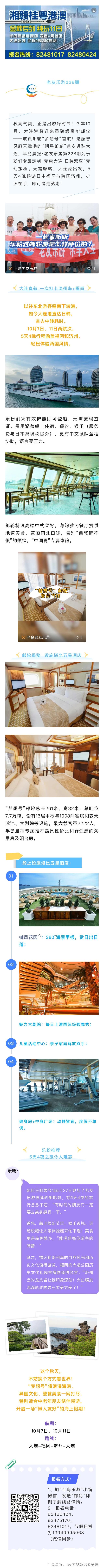 10月，跟着半岛晨报乘豪华邮轮，5天4晚免签游日韩