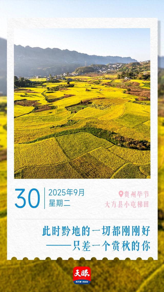 9月30日｜贵州之旅
