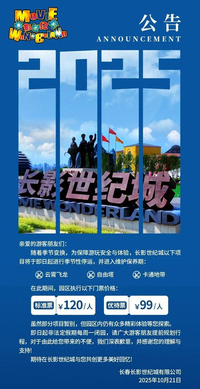 停运、暂停部分服务！